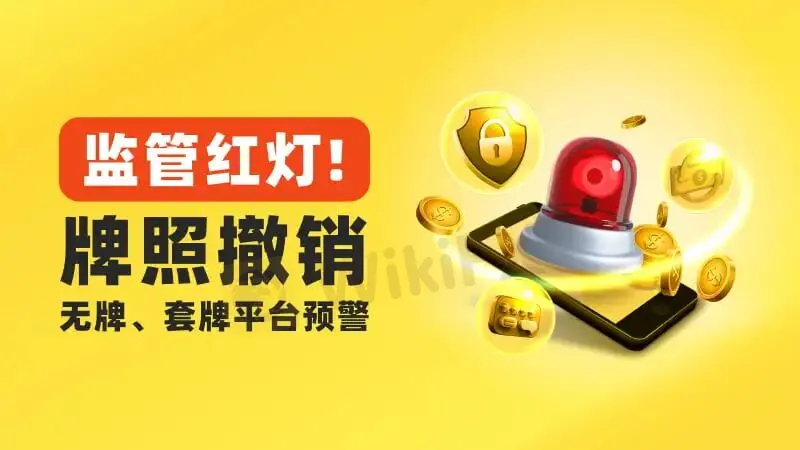 风险预警|两家外汇公司被FCA撤销牌照且无真实运营场所